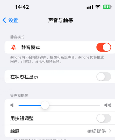 黑龙江苹果15Pro维修网点分享iPhone15Pro系列机型中隐藏静音图标 