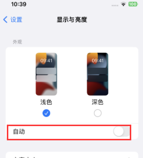 黑龙江苹果15服务店分享iPhone15无法关闭深色模式怎么办 