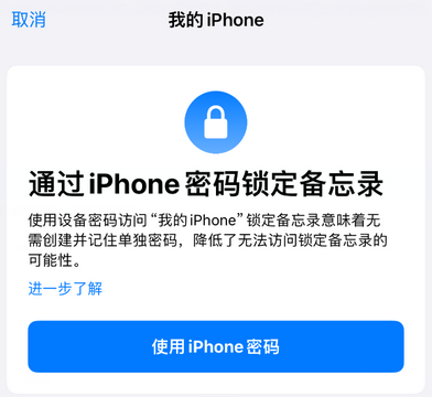 黑龙江apple维修分享iPhone锁定备忘录的两种方式 