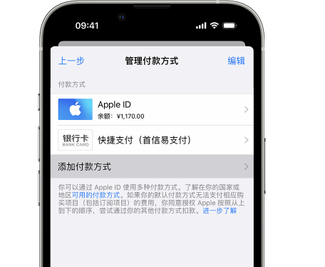 黑龙江苹果维修服务中心如何通过家人共享更改iPhone付款方式 