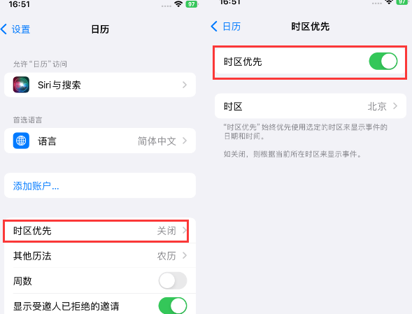 黑龙江苹果15维修站分享iPhone15日历如何设定时区优先 