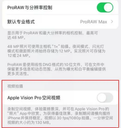 黑龙江apple服务iPhone15Pro/ProMax如何使用录制空间视频功能 