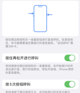 黑龙江苹果14维修站分享iPhone14如何使用SOS紧急联络 