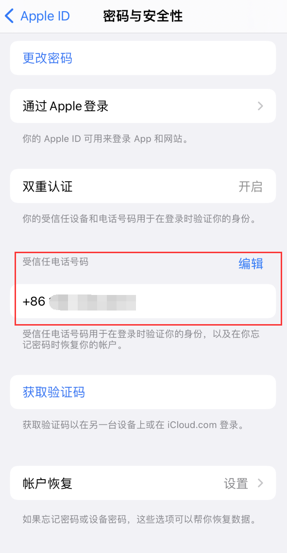 黑龙江iPhone维修服务如何设置提示手机号码并未与此手机关联 