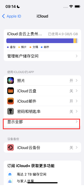 黑龙江apple维修分享AppleMusic音乐库里出现了别人的歌单怎么办 